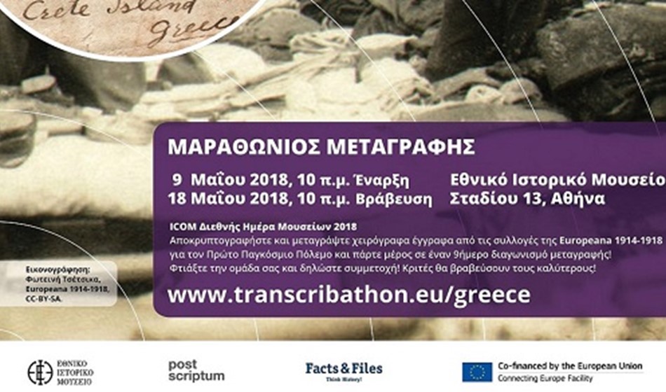 Athens_2018_Poster_project_banner.jpg