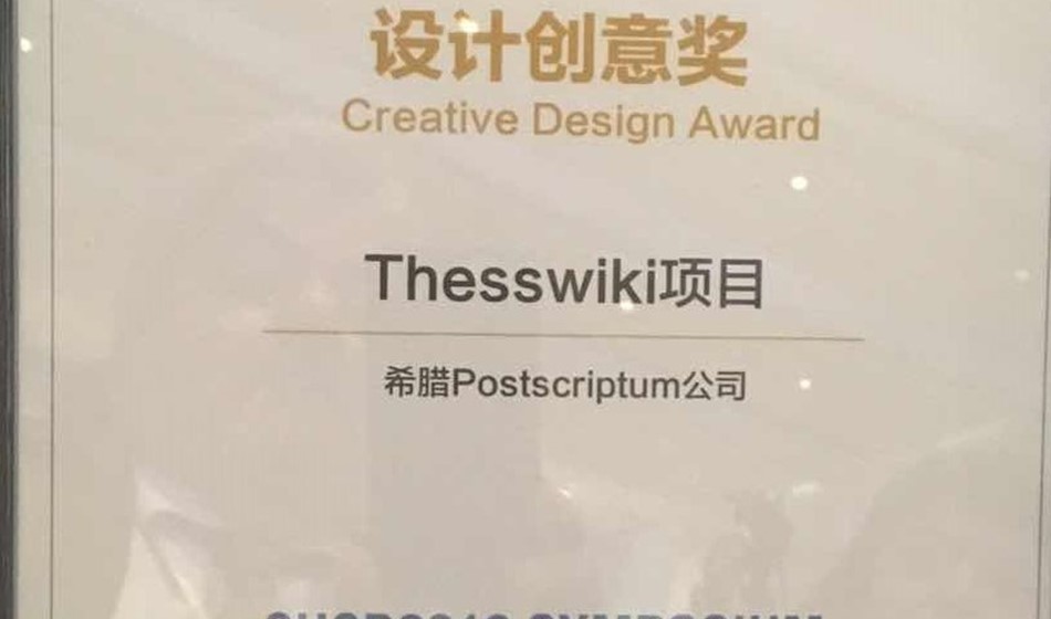 Thesswiki_award_3.jpg
